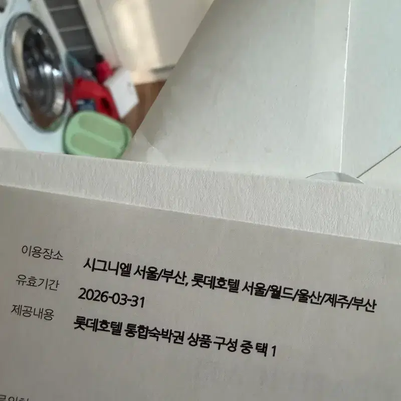 롯데/시그니엘 호텔 숙박권