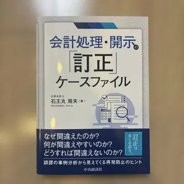 회계 처리 공시 수정 케이스 파일