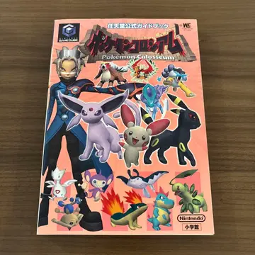 포켓몬 콜로세움 : 닌텐도 공식 가이드북 중고
