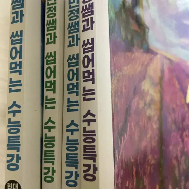 이투스 김민정 씹어먹는 수능특강 국어