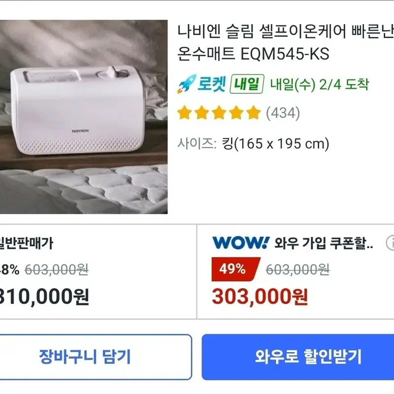 경동나비엔 슬림 셀프이온케어 온수매트 기계만