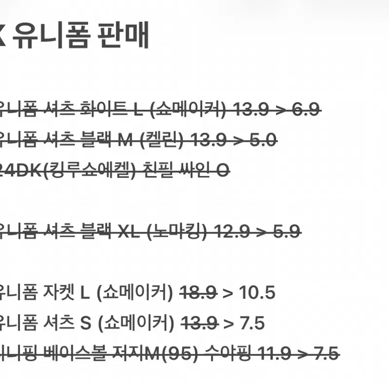 25 DK 디플러스기아 유니폼 셔츠 및 자켓 판매