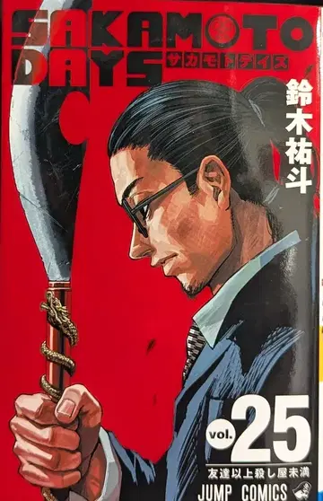 슈에이샤 점프 코믹스 스즈키 유토 SAKAMOTO DAYS 25