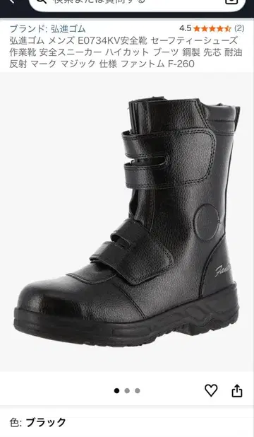 홍신 고무 F-260 하이컷 안전 스니커즈 블랙