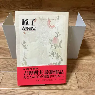 초판 오비 포함 새상품급! 토우코 요시노 사쿠미