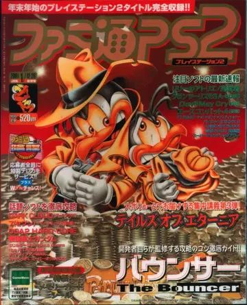 엔터브레인 2001년 1월 12일 12월 28일 합병호 패미통PS2 95