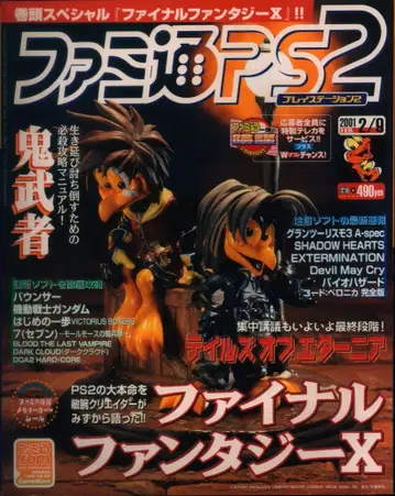엔터브레인 2001년 2월 9일호 패미통 PS2 96