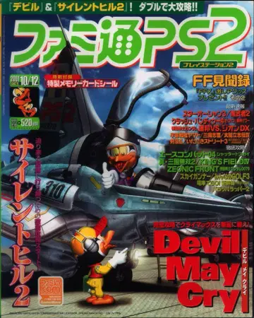 엔터브레인 2001년 10월 12일호 패미통PS2 110