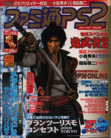 엔터브레인 2002년 1월 11일 25일 합병호 패미통 PS2 116