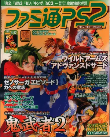 엔터브레인 2002년 4월 12일호 패미통 PS2 121