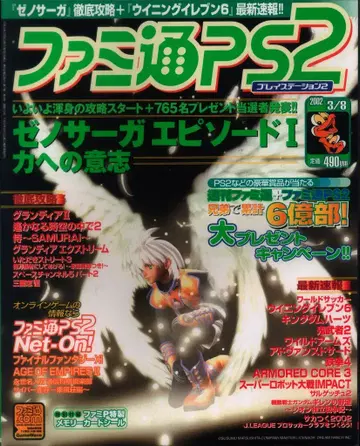 엔터브레인 2002년 3월 8일호 패미통PS2 119