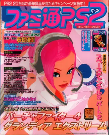 엔터브레인 2002년 2월 22일호 패미통 PS2 118
