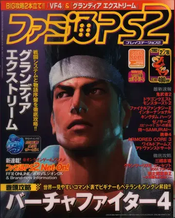 엔터브레인 2002년 2월 8일호 패미통PS2 117