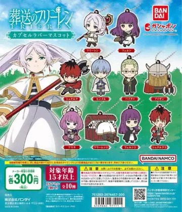 장송의 프리렌 캡슐 러버 마스코트 전 10종 세트 컴플리트