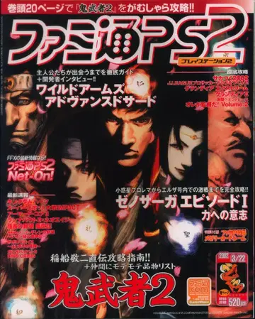 엔터브레인 2002년 3월 22일호 패미통PS2 120