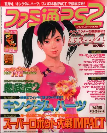 엔터브레인 2002년 4월 26일호 패미통 PS2 122