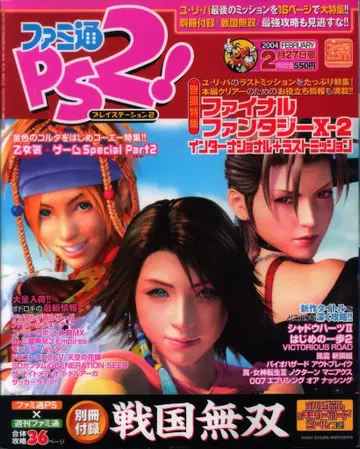 엔터브레인 2004년 2월 27일호 패미통 PS2 160