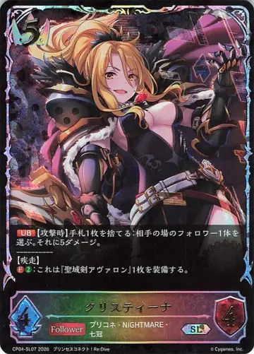 부시로드 콜라보 부스터 프리코네 CP04-SL07 크리스티나(SL) SL