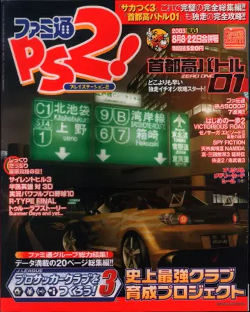 엔터브레인 2003년 8월 8일 22일 합병호 패미통 PS2 149