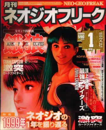 게이분샤 2000년 1월호 부록 없음 월간 네오지오 프리크 56