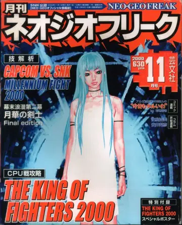 게이분샤 2000년 11월호 월간 네오지오 프리크 66