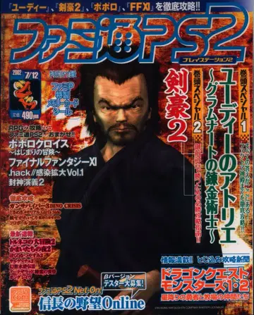 엔터브레인 2002년 7월 12일호 패미통 PS2 126