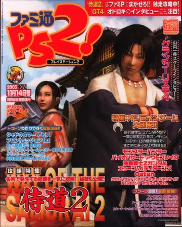 엔터브레인 2003년 11월 14일호 패미통 PS2 154