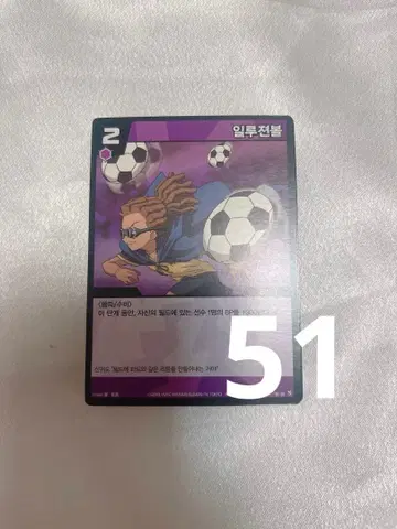 이나즈마 일레븐 키도 유우토 한국판 TCG 51장