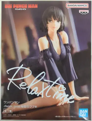 BANDAI SPIRITS Relax time 원펀맨 지옥의 후부키