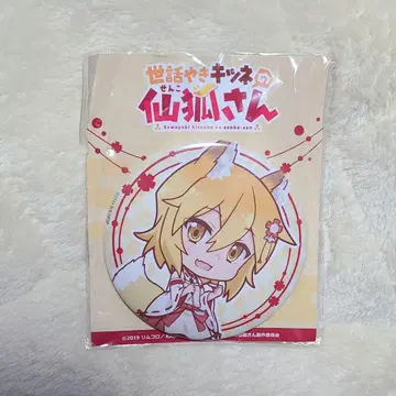 돌봐주는 여우 센코 씨 캔뱃지 센코 씨