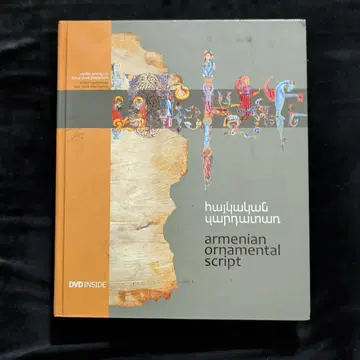 Armenian Ornamental Script DVD 포함