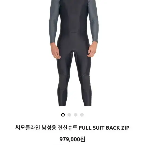포스엘리먼트 써모클라인 전신슈트