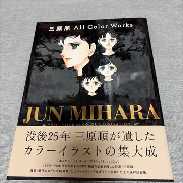 미하라 준 All Color Works