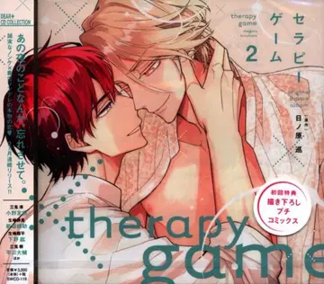 신쇼칸 Dear+ 히노하라 메구루 테라피 게임 2