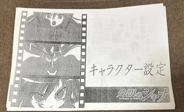 작안의 샤나 설정 자료 약 60장