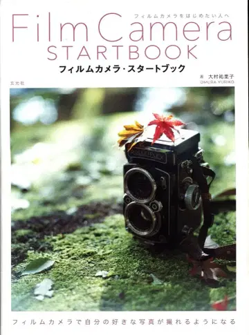 기무라 유리코 필름 카메라 스타트북