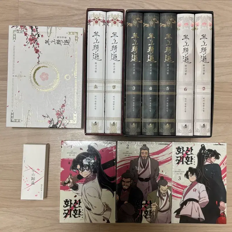 화산귀환 단행본 및 굿즈 일괄 판매