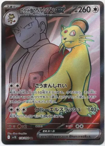 Pokemon SV10 118/098 로켓단 페르시안ex SR