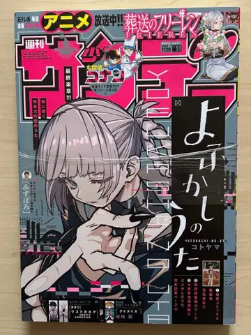 주간 소년 선데이 2023년 51호 수성의 노래 미개봉