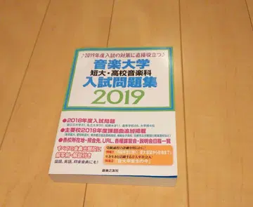 음악대학, 단기대학, 고등학교 음악과 입시 문제집 2019