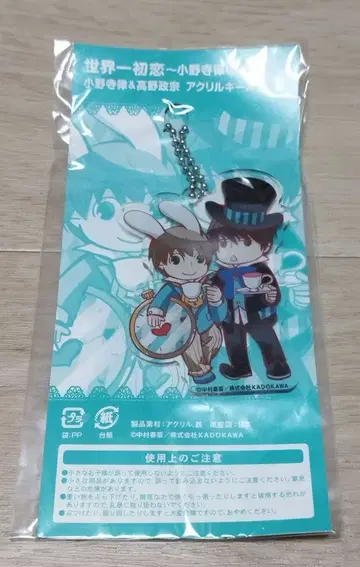 세계 제일의 첫사랑 10 혜택 아크릴 키링