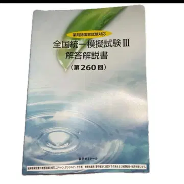 통일 모의고사 III 문제와 해답 해설 260회