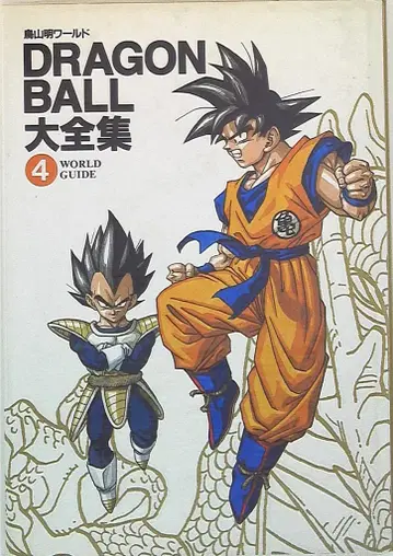 슈에이샤 DRAGONBALL 대전집 4
