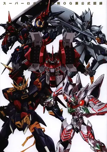 소프트뱅크 크리에이티브 슈퍼로봇대전 OG전 공식 도록