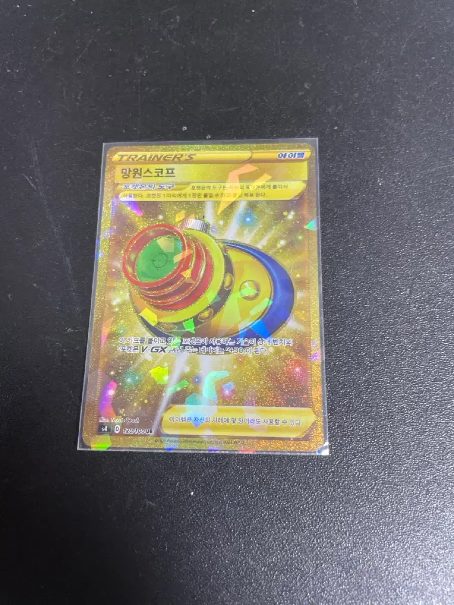 pokemon telescopic sight gold card Teleskopisches Visier 203/185 DE – Placeholder Image Provided Telescopic Sight - S8b: VMAX