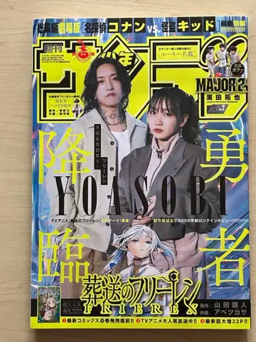 주간 소년 선데이 2024년 2호 YOASOBI