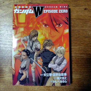 신 기동전기 건담 W EPISODE ZERO 초판 도서