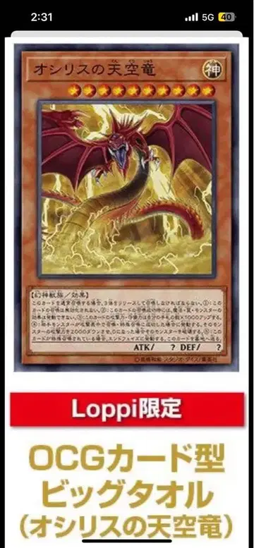 유희왕 Loppi 한정판 빅 타월 오시리스의 천공룡