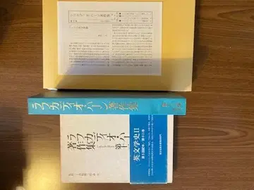 라프카디오 헌의 저작집 제12권, 영문학사 II