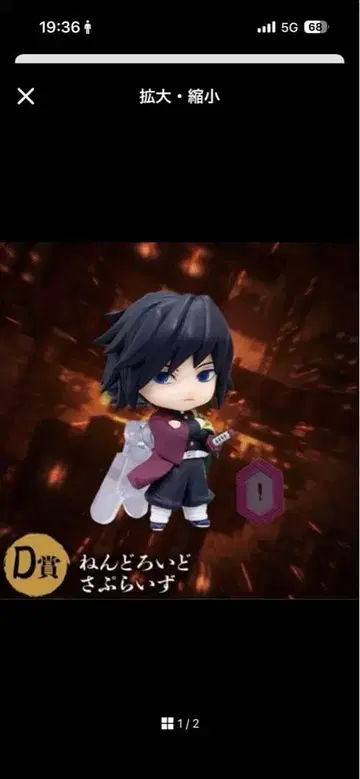 D상 넨도로이드 토미오카 기유 애니플렉스 복권